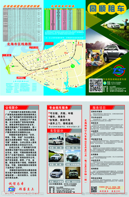 同順租車設(shè)計圖__DM宣傳單_廣告設(shè)計_設(shè)計圖庫