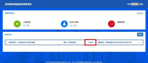 易保全旗下區(qū)塊鏈產(chǎn)品再獲國(guó)家網(wǎng)信辦備案，助力網(wǎng)絡(luò)與信息安全軟件開發(fā)