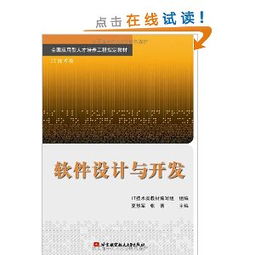 軟件設計與開發(fā) 構建高效可靠的數(shù)字解決方案